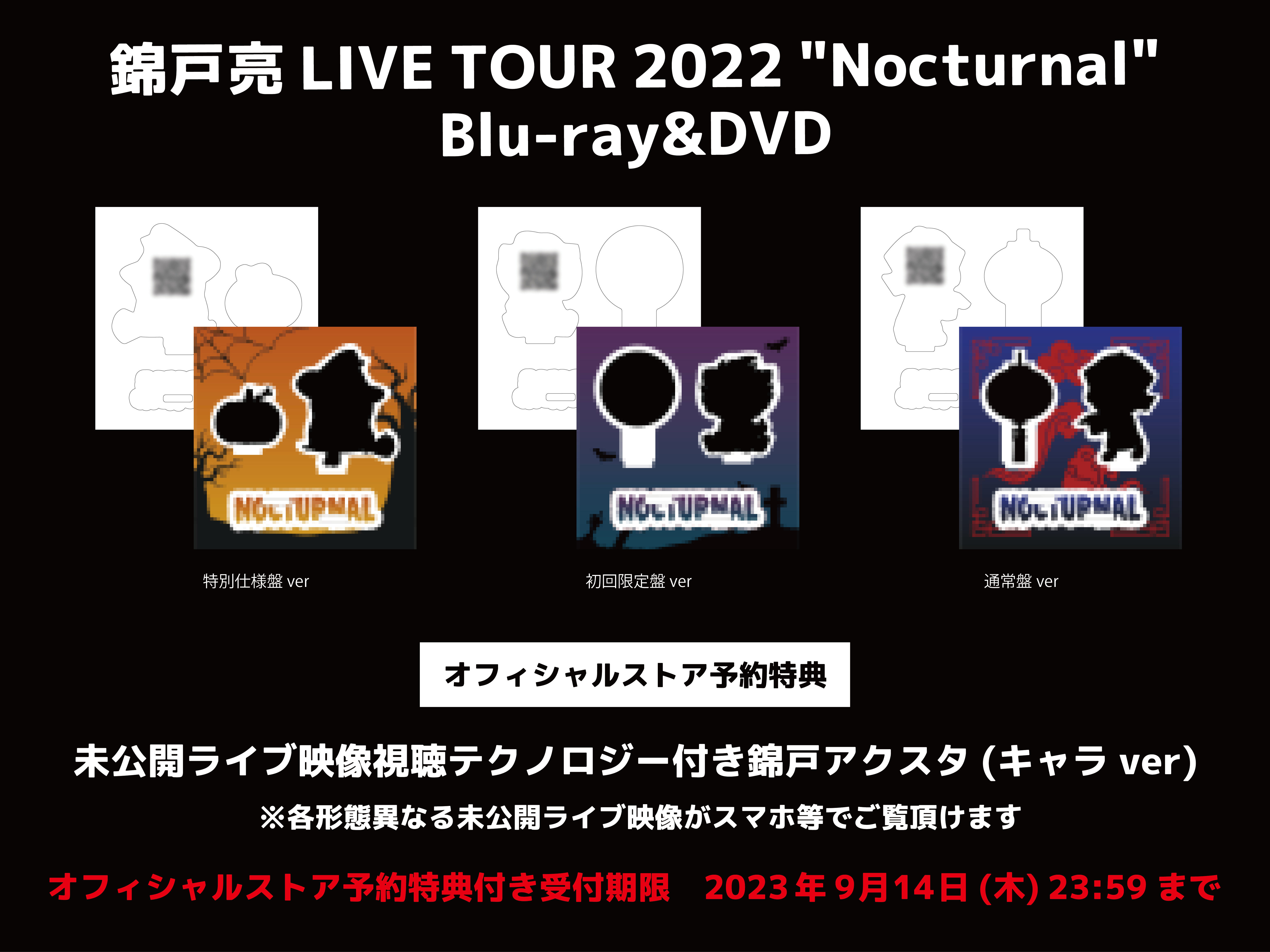 錦戸亮 『RYO NISHIKIDO LIVE TOUR 2022 