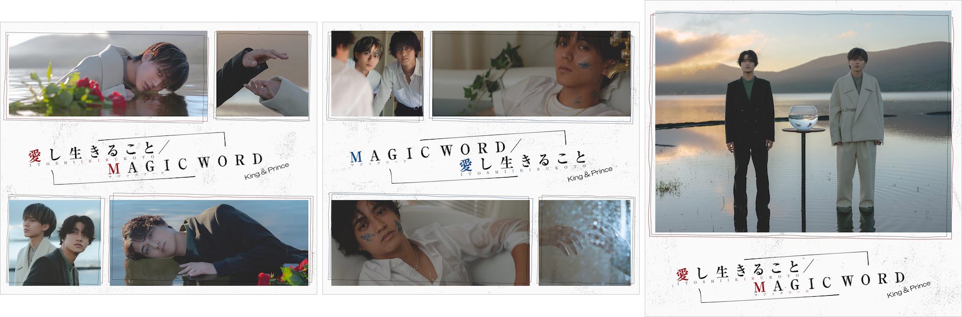 King & Prince シングル 『愛し生きること / MAGIC WORD』11/8発売