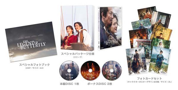 映画『レジェンド＆バタフライ』Blu-ray＆DVD＆4K UHD 2023年11月1日