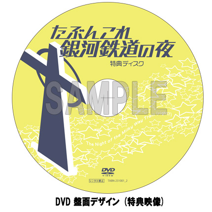オールナイトニッポン55周年記念公演『たぶんこれ銀河鉄道の夜』Blu 