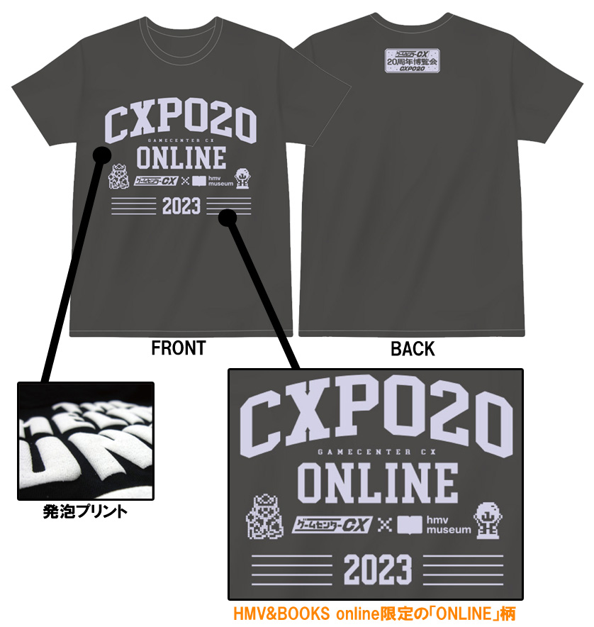 ゲームセンターCX 20周年博覧会～CXPO20～」開催記念グッズ|グッズ