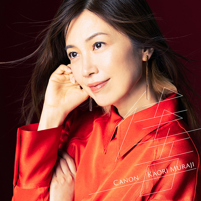 CD 村治佳織(むらじ かおり) 15点まとめて 発売】村治佳織／Canon～オールタイム・ベスト|クラシック