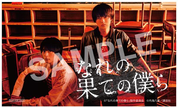 ドラマ『なれの果ての僕ら』Blu-ray＆DVD BOX 2023年12月6日発売【先着 