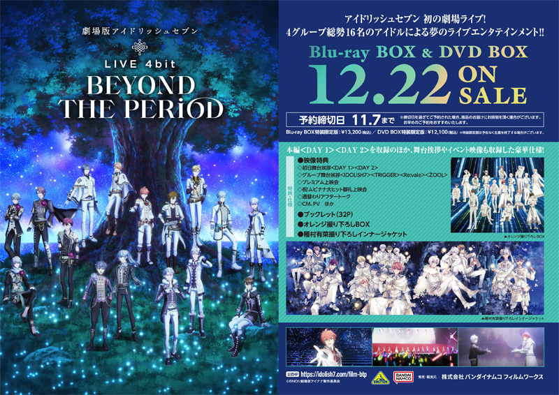 劇場版アイドリッシュセブン LIVE 4bit BEYOND THE PERiOD』 Blu-ray