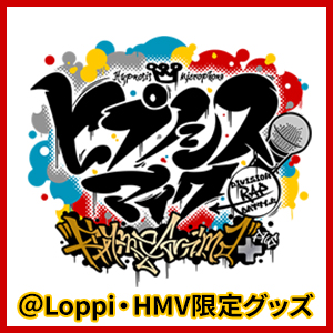 ヒプノシスマイク-Division Rap Battle-』Rhyme Anima ＋＠Loppi・HMV