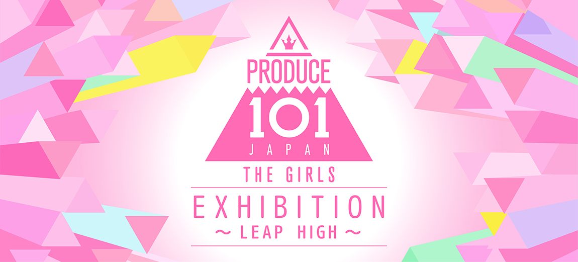 PRODUCE  JAPAN THE GIRLS EXHIBITION ～LEAP HIGH～