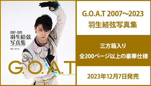 G.O.A.T 2007～2023 羽生結弦写真集』三方箱入り 全200ページ以上の 