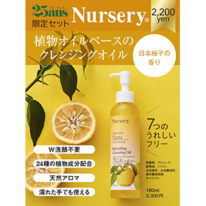 25ans ×「ナーセリー」クレンジングオイル（日本柚子） 特別セット 9月 