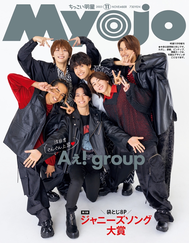 Aぇ! group ドル誌 【現金特価】 - その他