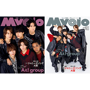 Aぇ! groupが表紙、関西ジャニーズJr.がウラ表紙に登場『Myojo 2023年 