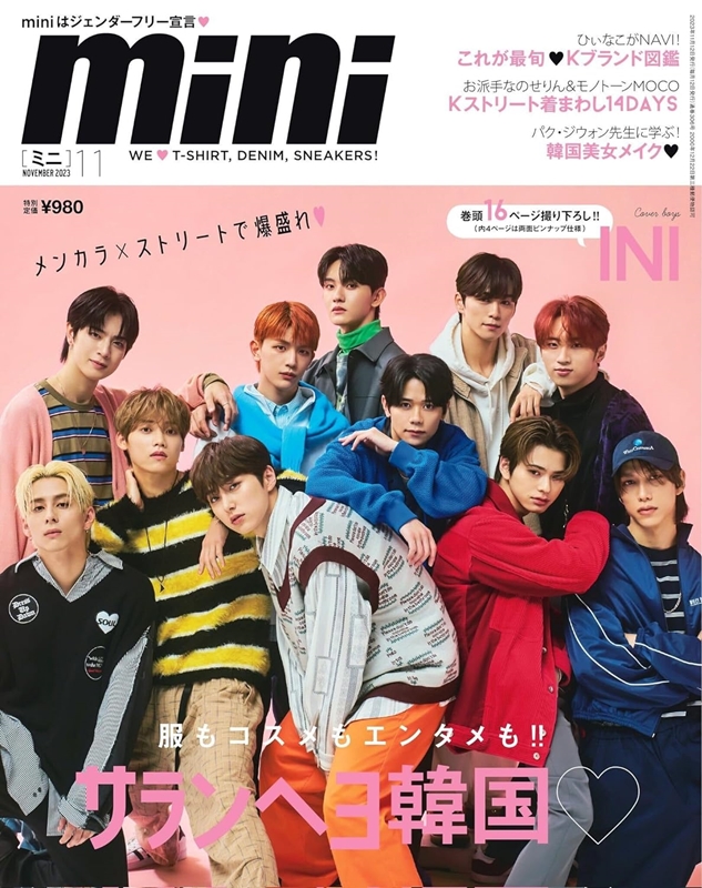 INIが表紙初登場『mini 2023年 11月号』10月12日発売|雑誌（情報）