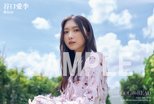 谷口愛季　櫻坂 IDOL AND READ 036【表紙：谷口愛季（櫻坂46）】 : IDOL AND READ