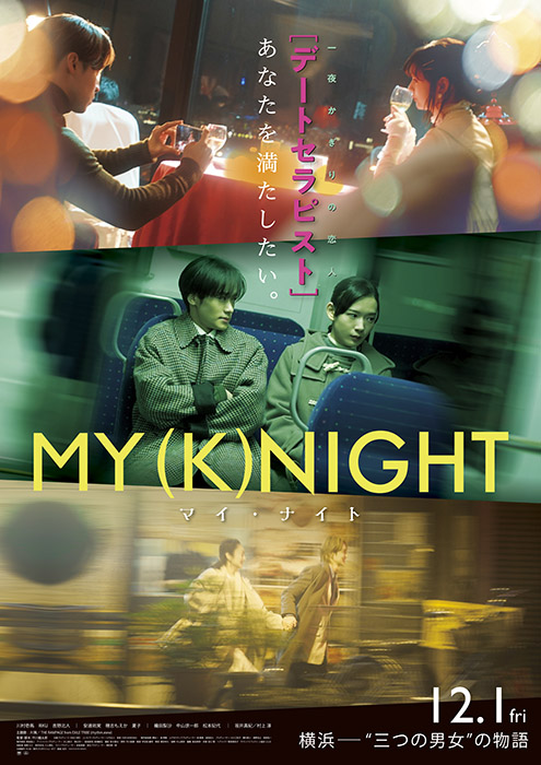映画『MY (K)NIGHT マイ・ナイト』オフィシャルグッズ|グッズ