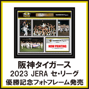 受付終了】阪神タイガース 2023 JERA セ・リーグ優勝記念フォト 