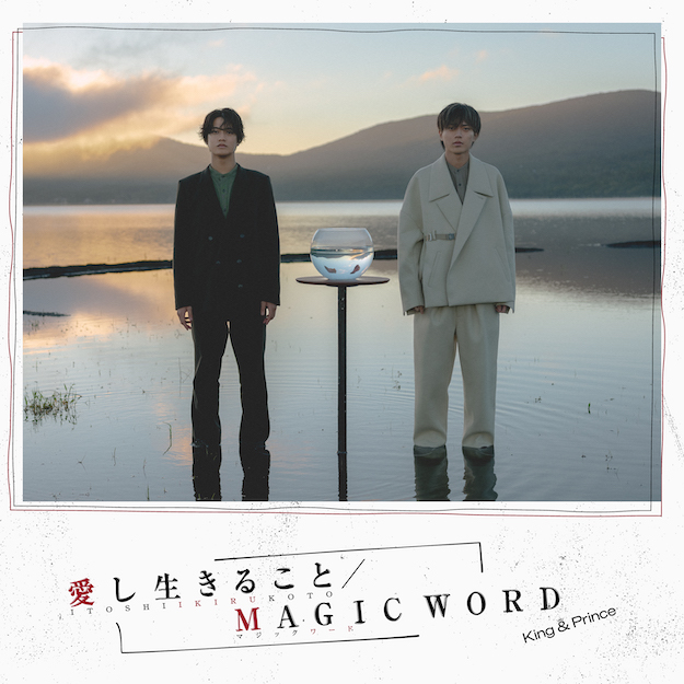 King & Prince 新曲シングル 『愛し生きること / MAGIC WORD』11/8発売 ...