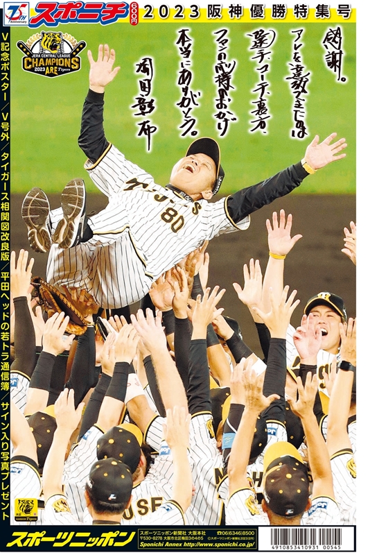 公式特売 阪神タイガースDVDリーグ優勝記念2023 - DVD