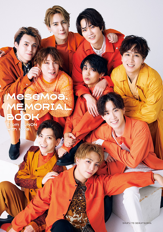 MeseMoa. メモリアルブック『MeseMoa. MEMORIAL BOOK From JUNON with  love.』11月21日発売《HMV限定特典、オンライン限定3冊セットあり》|アート・エンタメ