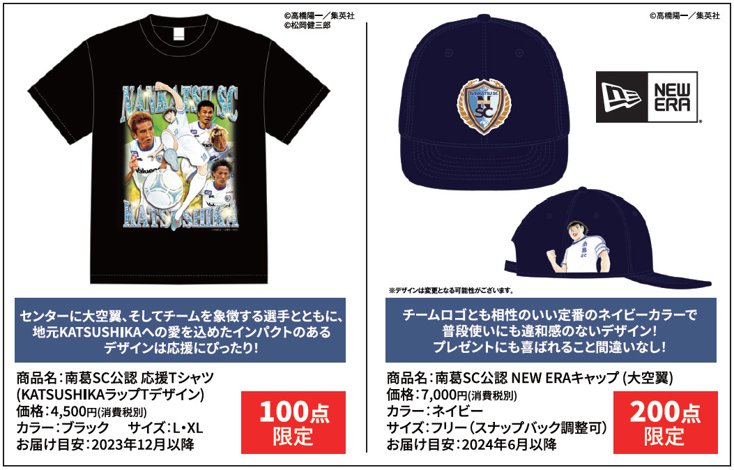 キャプテン翼　高橋陽一　先生 南葛SC サイン入りシャツ 999- スポーツ キャプテン翼 高橋陽一 先生 南葛SC サイン入りシャツ