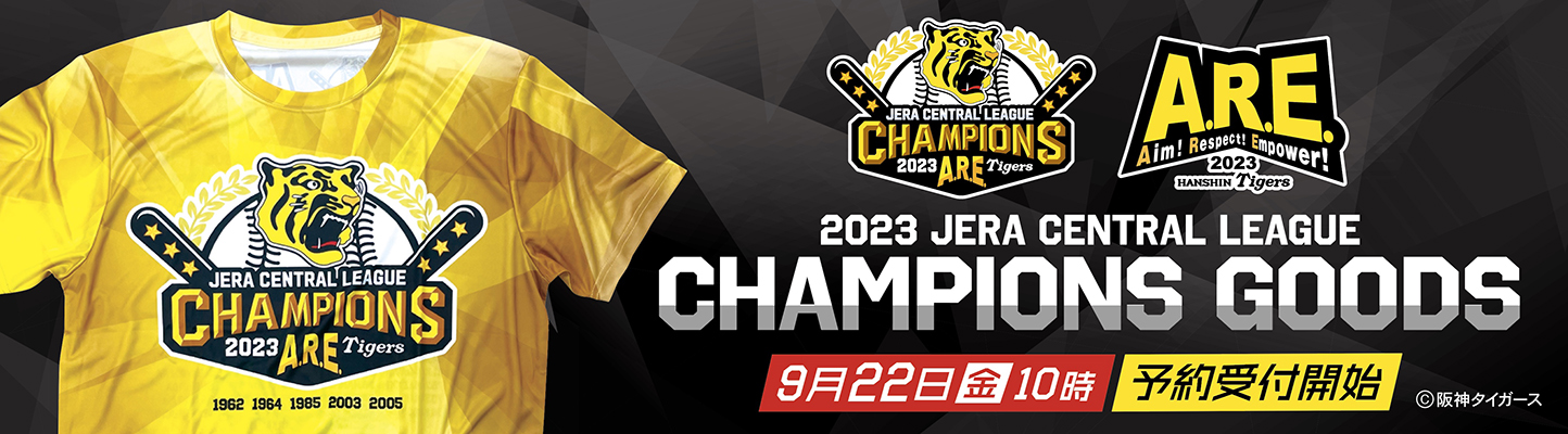 阪神タイガース 2023 JERA セ・リーグ優勝記念グッズ各種取り扱い開始