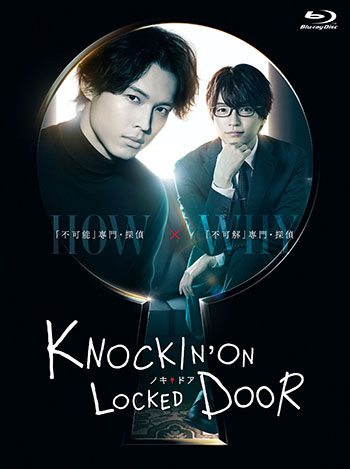 ドラマ『ノッキンオン・ロックドドア』Blu-ray＆DVD BOX 2024年4月17日 