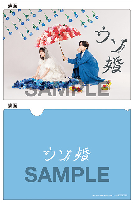 ドラマ『ウソ婚』Blu-ray＆DVD BOX 2024年4月12日発売【HMVオリジナル