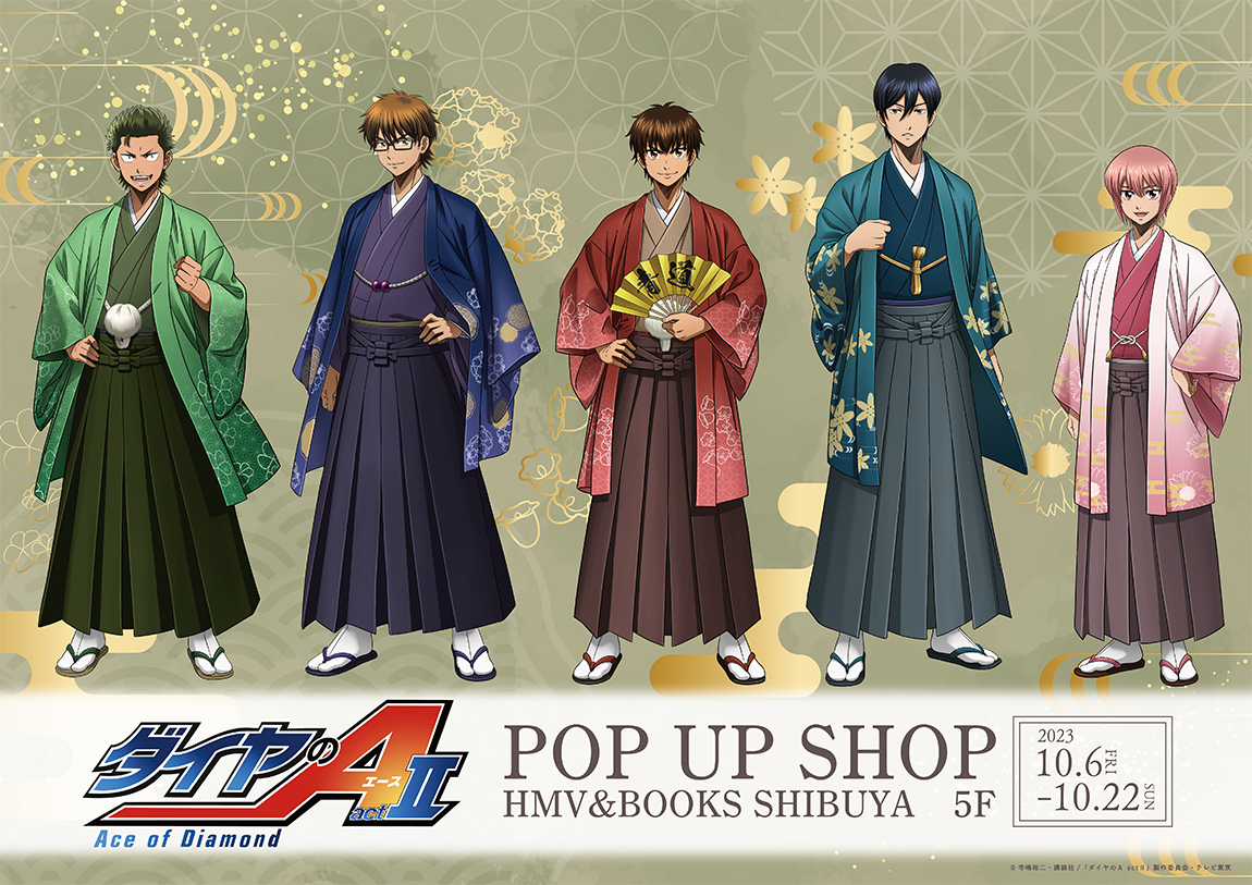 ダイヤのA POP UP SHOP in HMV&BOOKS SHIBUYA 開催決定！|