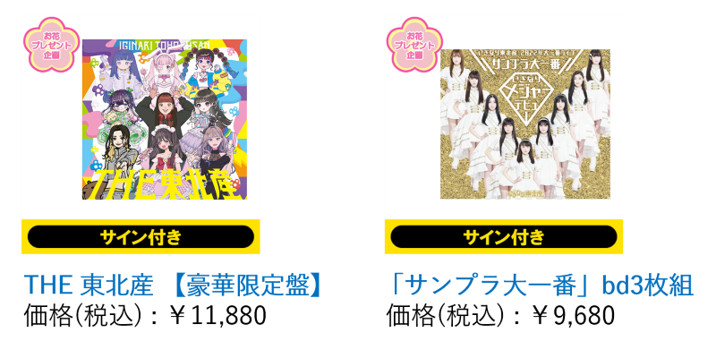 いぎなり東北ミュージアム ～伝説への決起集会～ 』グッズ絵柄解禁生