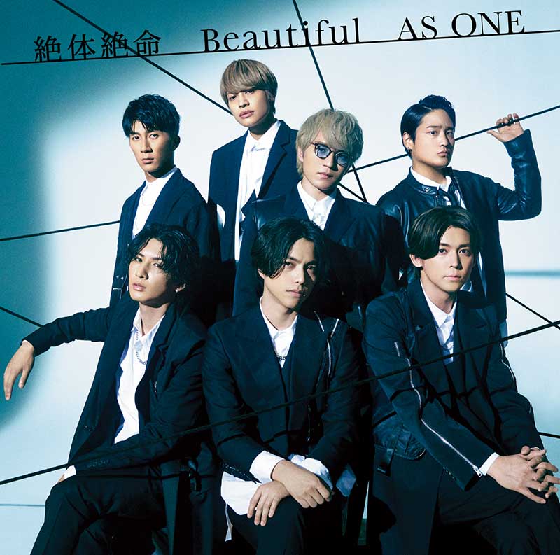 ジャニーズ WEST シングル『絶体絶命／Beautiful／AS ONE