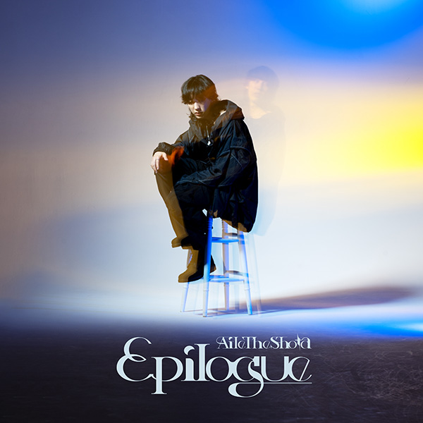 Aile The Shota EP『Epilogue』12月6日発売|ジャパニーズポップス