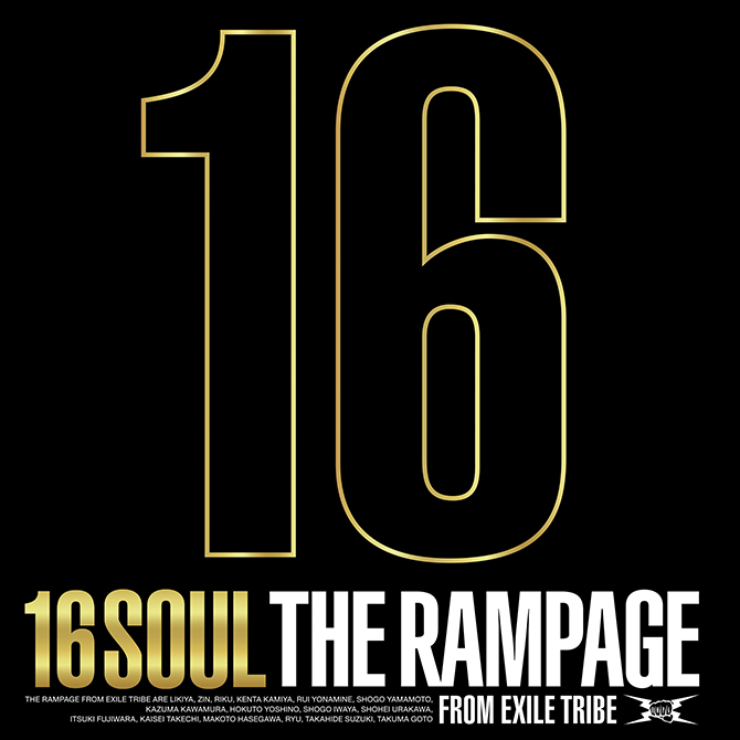 THE RAMPAGE from EXILE TRIBE ベストアルバム『16SOUL』『16PRAY 