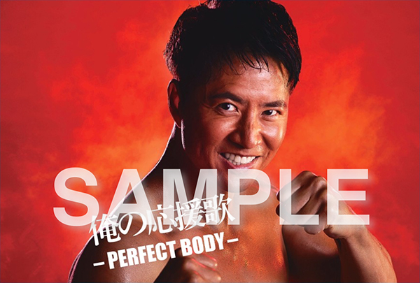 俺の応援歌 -PERFECT BODY-mixed by DJ 和 | HMV&BOOKS online - AICL-4443
