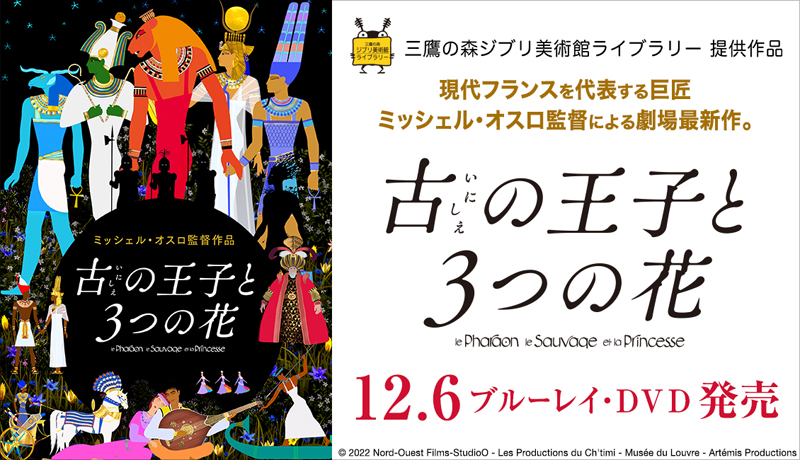 映画『古の王子と3つの花』Blu-ray＆DVD 2023年12月6日発売|洋画
