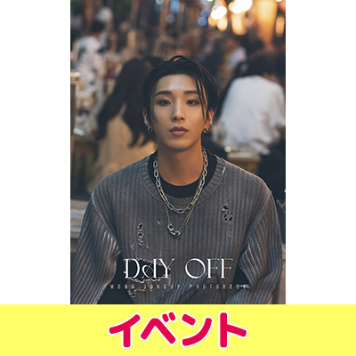 ムン・ジョンオプ PHOTO BOOK「DAY OFF【HMV限定カバー版】」発売記念