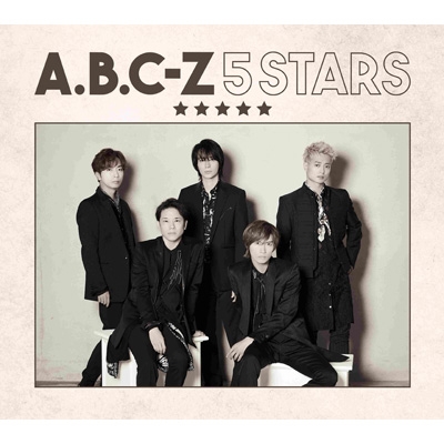 A.B.C-Z EP『5 STARS』11/29発売《3形態同時予約購入特典・先着特典