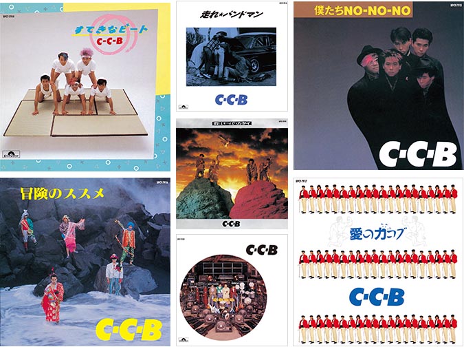 【比較】【激レア】C-C-B カタログ1985〜1987 アート・デザイン・音楽