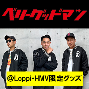 ベリーグッドマン ～甲子園 LIVE 2023～ ＠Loppi・HMV限定スタジャンが 