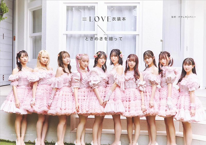 LOVE 衣装本『ときめきを纏って』12月14日発売《HMV限定特典ポスト