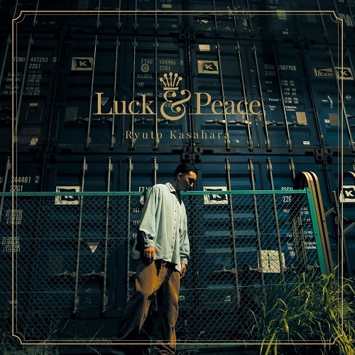 新品　笠原瑠斗　LUCK&PEACE レコード　LP 笠原瑠斗の2ndアルバム『Luck & Peace』が待望のアナログ化