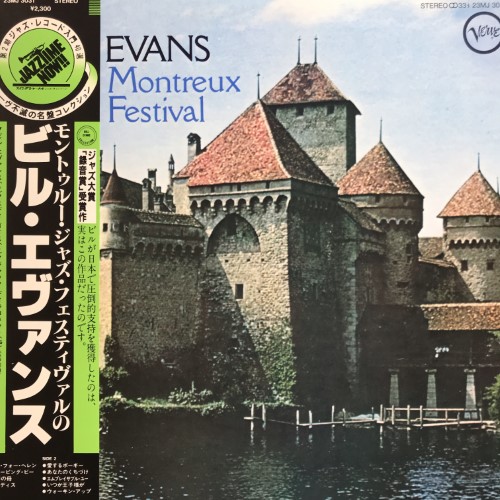 渋谷】10/20(金) 緊急開催！BILL EVANSレコード放出！|中古