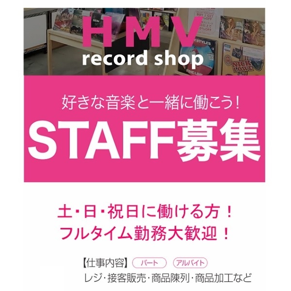 コピス吉祥寺】 店舗スタッフ募集のお知らせ|中古