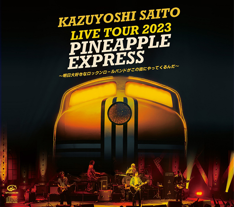 斉藤和義 アルバム『PINEAPPLE』ツアー ライブ ブルーレイ / DVD / CD