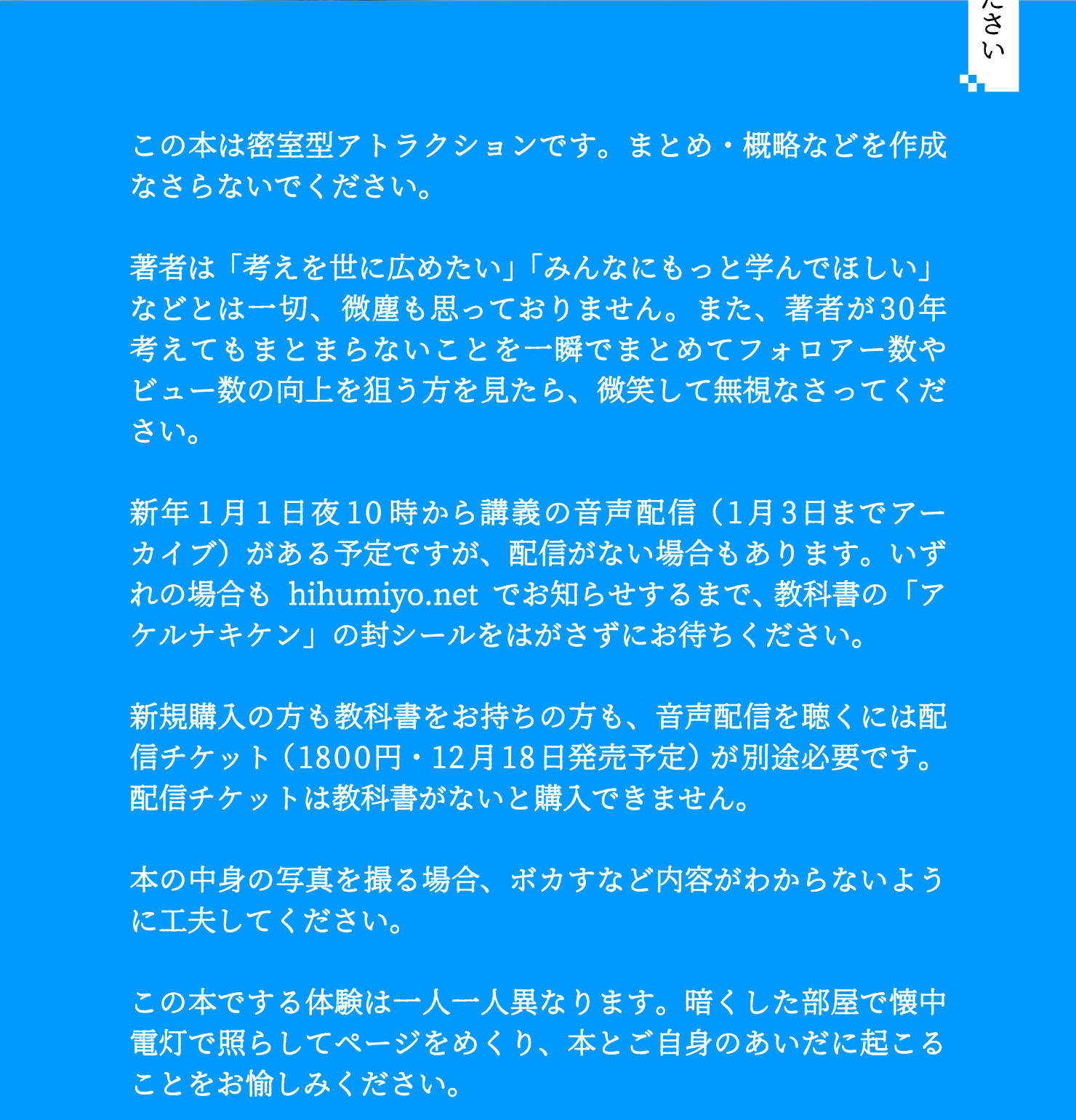 小沢健二 10/2 東大900番講堂講義 追講義 教科書-