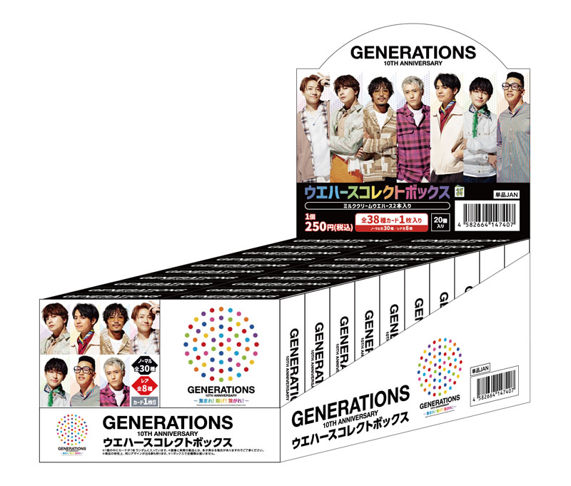 GENERATIONS』ウエハースコレクトボックス(20個入り1BOX)|グッズ