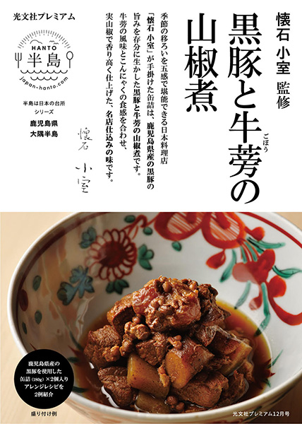 半島は日本の台所』からプレミアムな缶詰＋小冊子のセットが3種類で 