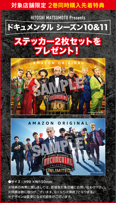 HITOSHI MATSUMOTO Presents ドキュメンタル シーズン 10・11』Blu-ray＆DVD 2024年1 月17日発売【同時購入特典あり】|国内TV