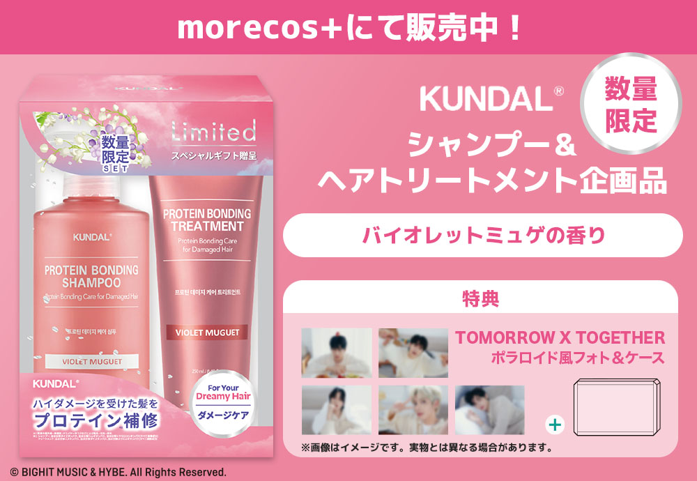 コスメ・化粧品の通販｜morecos+ モアコス