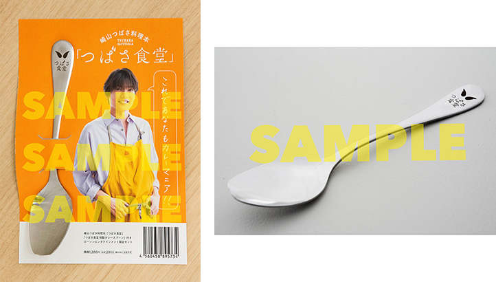 崎山つばさ 料理本「つばさ食堂」12月22日発売《限定特典 特製カレー