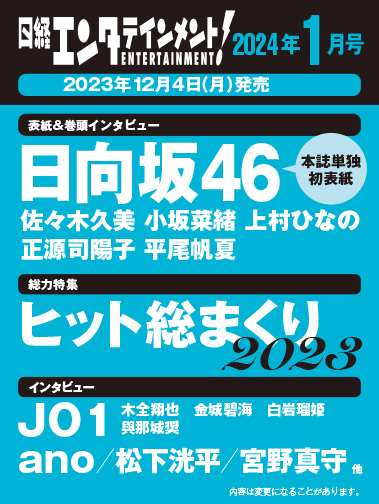 日向坂46 小坂菜緒・正源司陽子＆平尾帆夏から選べる限定特典付き