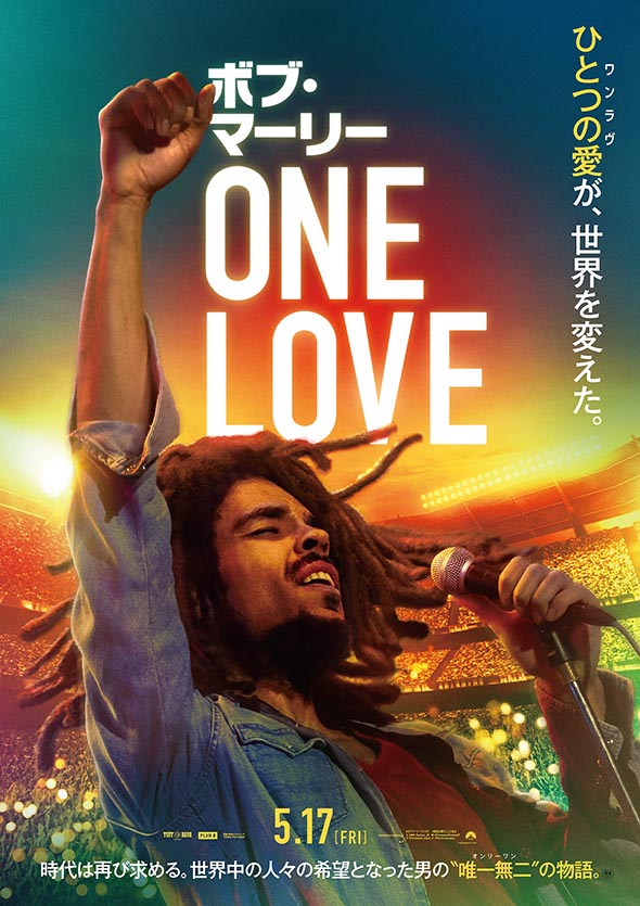 映画『ボブ・マーリー：ONE LOVE』オリジナル・サウンドトラック 2024 