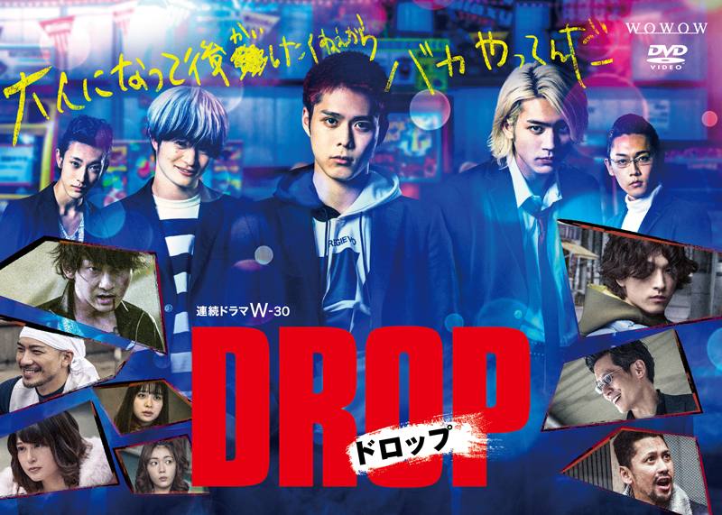 連続ドラマW-30「ドロップ」DVD-BOX 2024年1月17日発売【HMV＆BOOKS